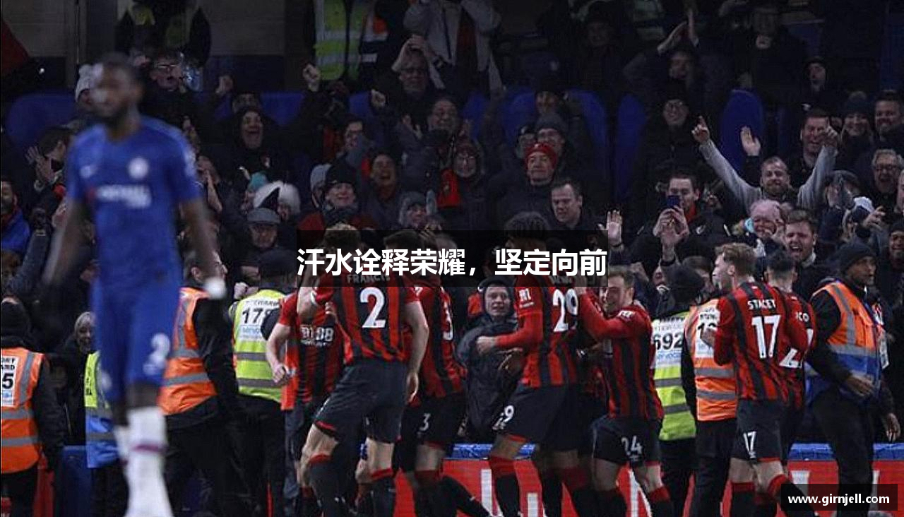 悟空体育官网汗水诠释荣耀，坚定向前